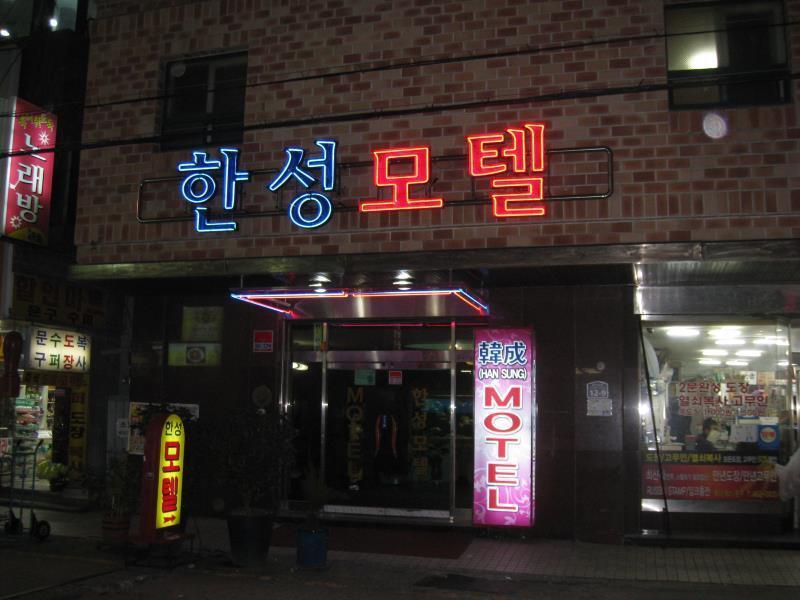 Business Hotel Busan Station Экстерьер фото